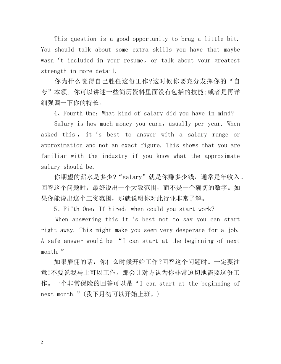外企面试自我介绍的5大经典问题 _第2页