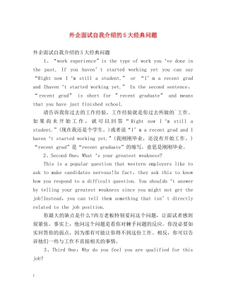 外企面试自我介绍的5大经典问题 