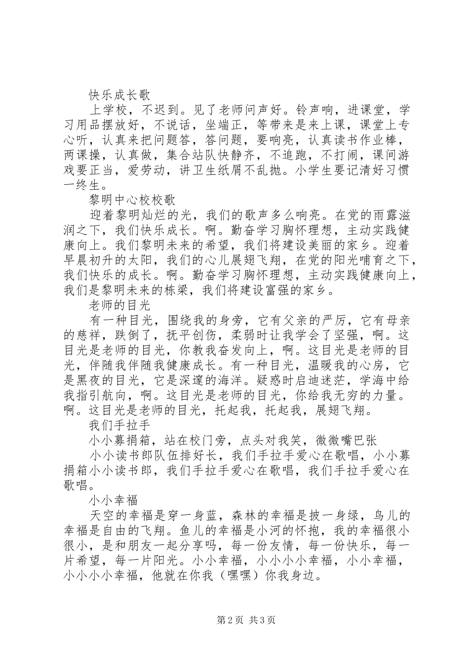 清明节升国旗演讲_第2页