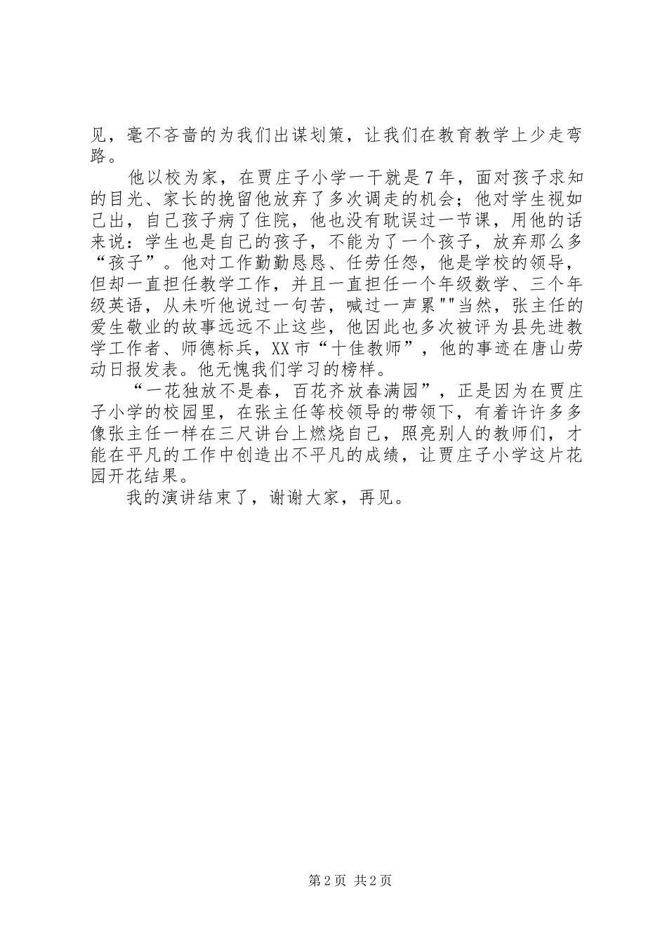 身边的榜样演讲_第2页