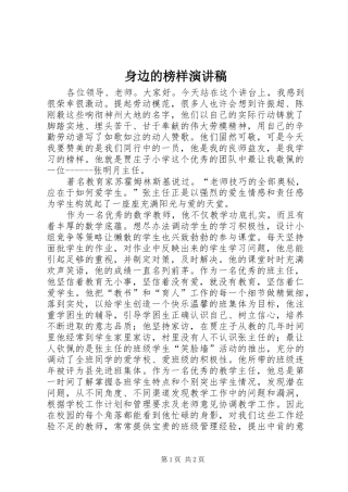 身边的榜样演讲