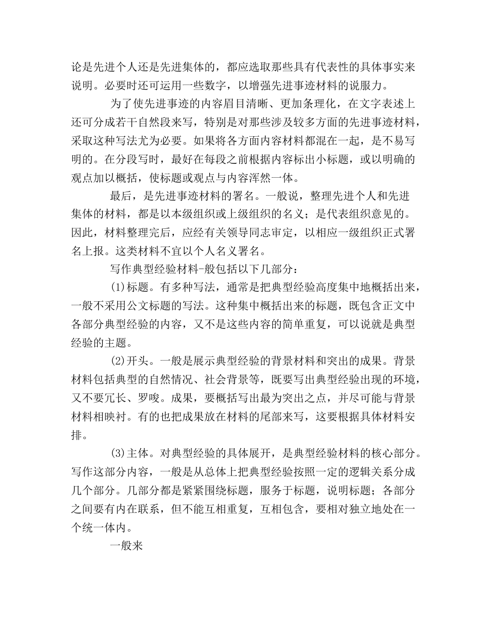 详解如何写好事迹材料 _第2页