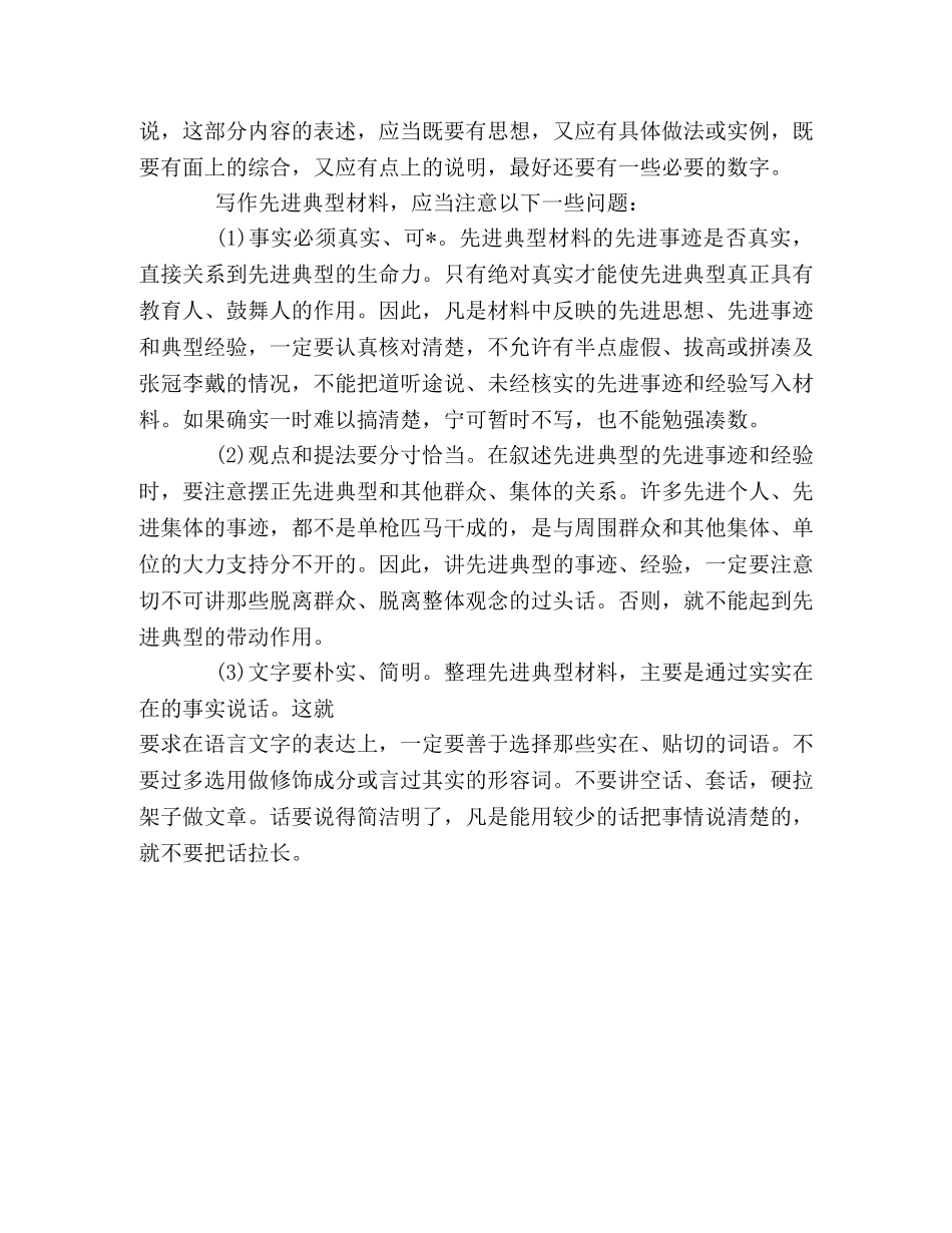 详解如何写好事迹材料 _第3页