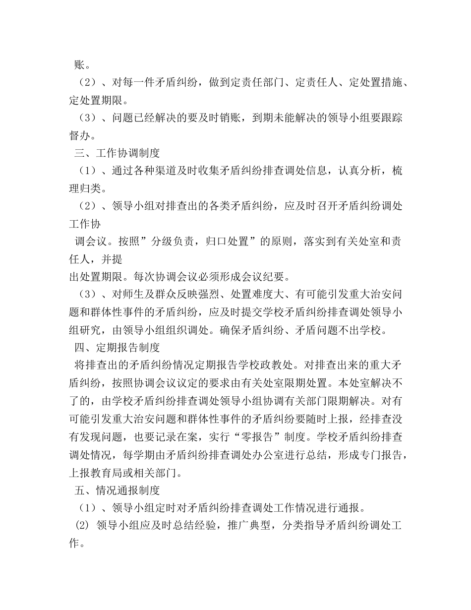 矛盾纠纷排查制度2 _第2页