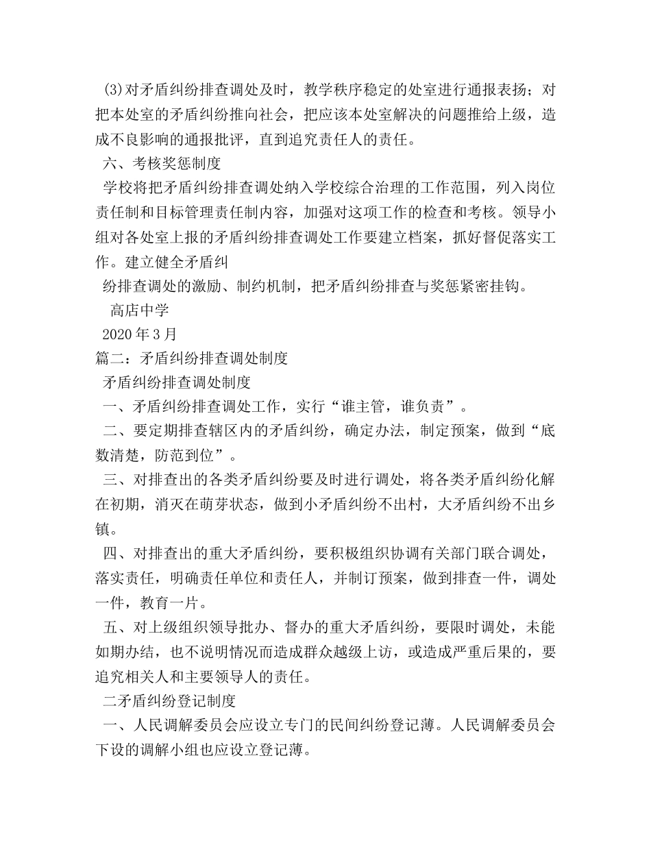 矛盾纠纷排查制度2 _第3页