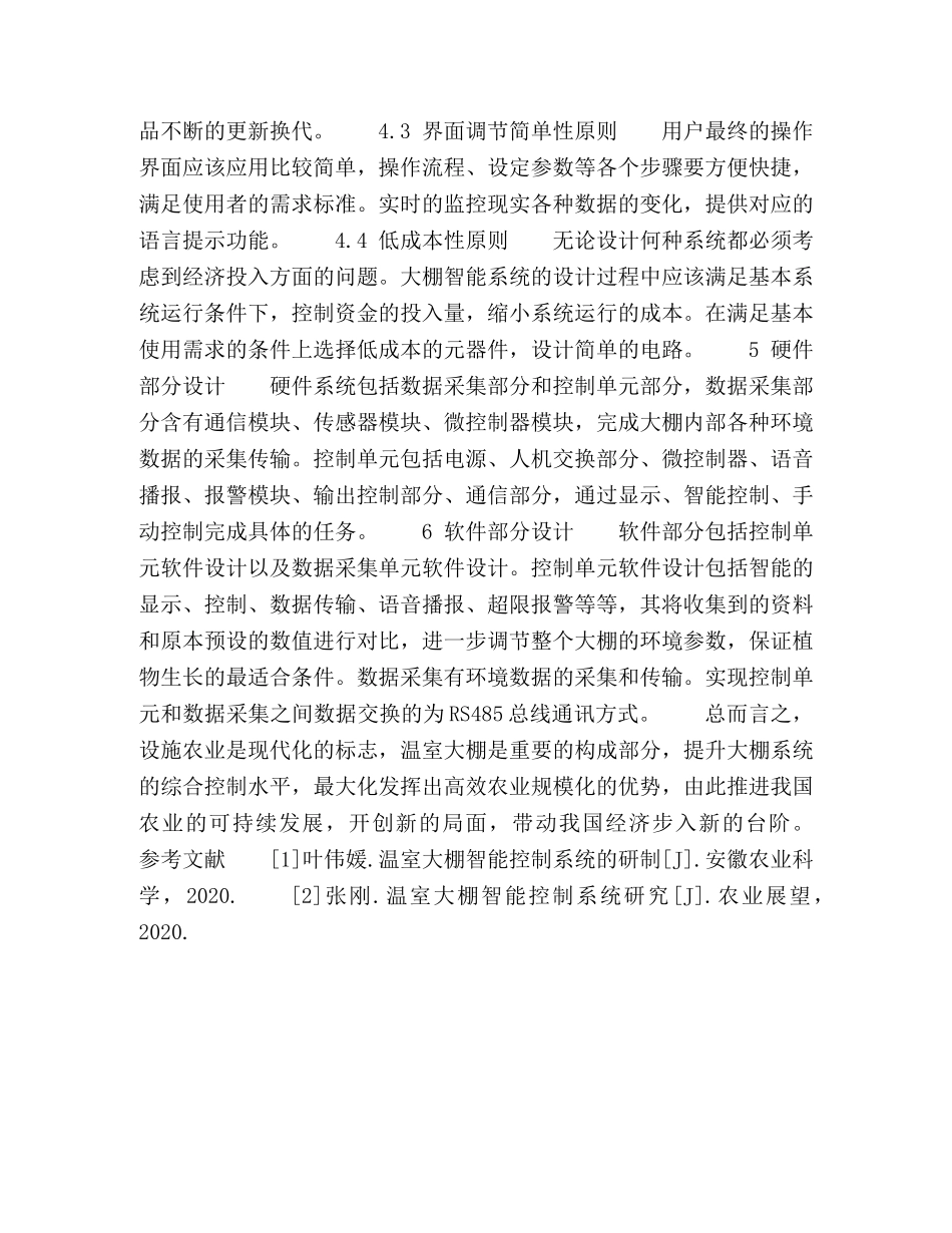 关于温室大棚智能控制系统的研究 _第3页