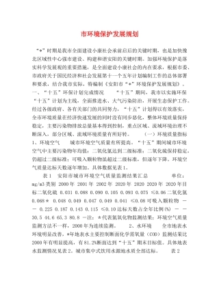 市环境保护发展规划 