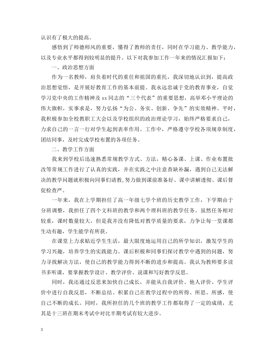 小学见习教师转正自我鉴定 _第3页