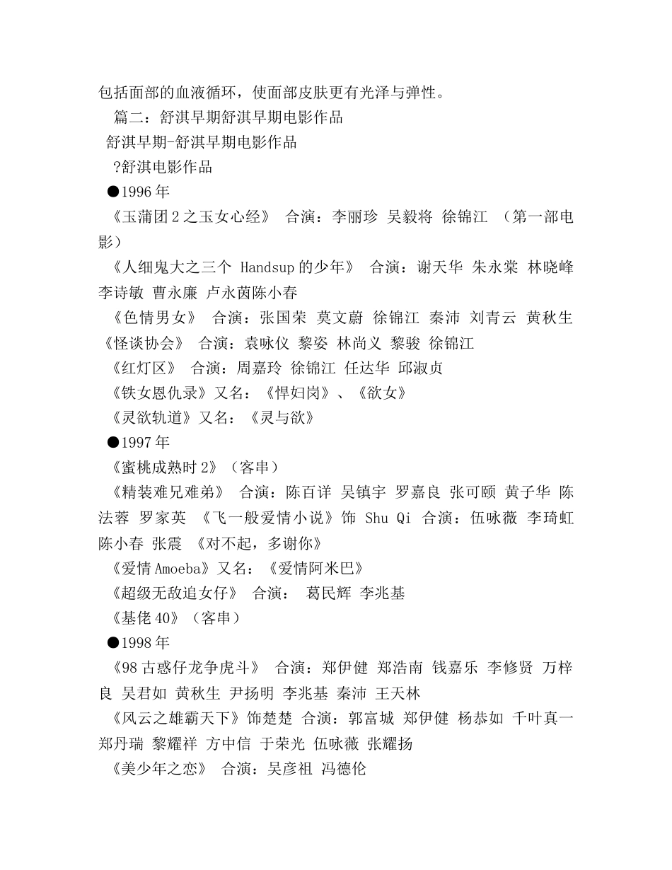 舒淇个人资料_舒淇简历、照片 _第3页