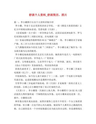 舒淇个人资料_舒淇简历、照片 