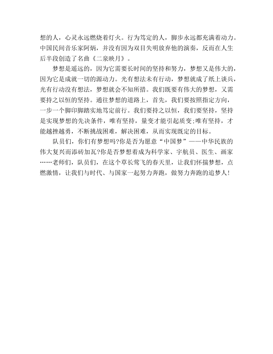 我们都是追梦人_演讲稿 _第2页