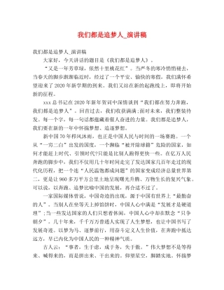 我们都是追梦人_演讲稿 