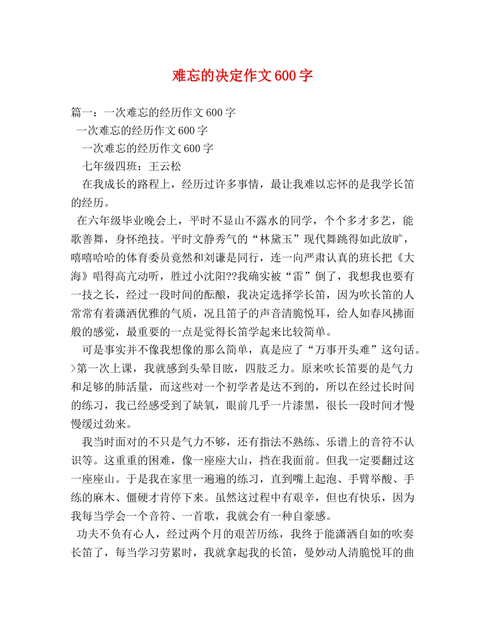 难忘的决定作文600字 _第1页
