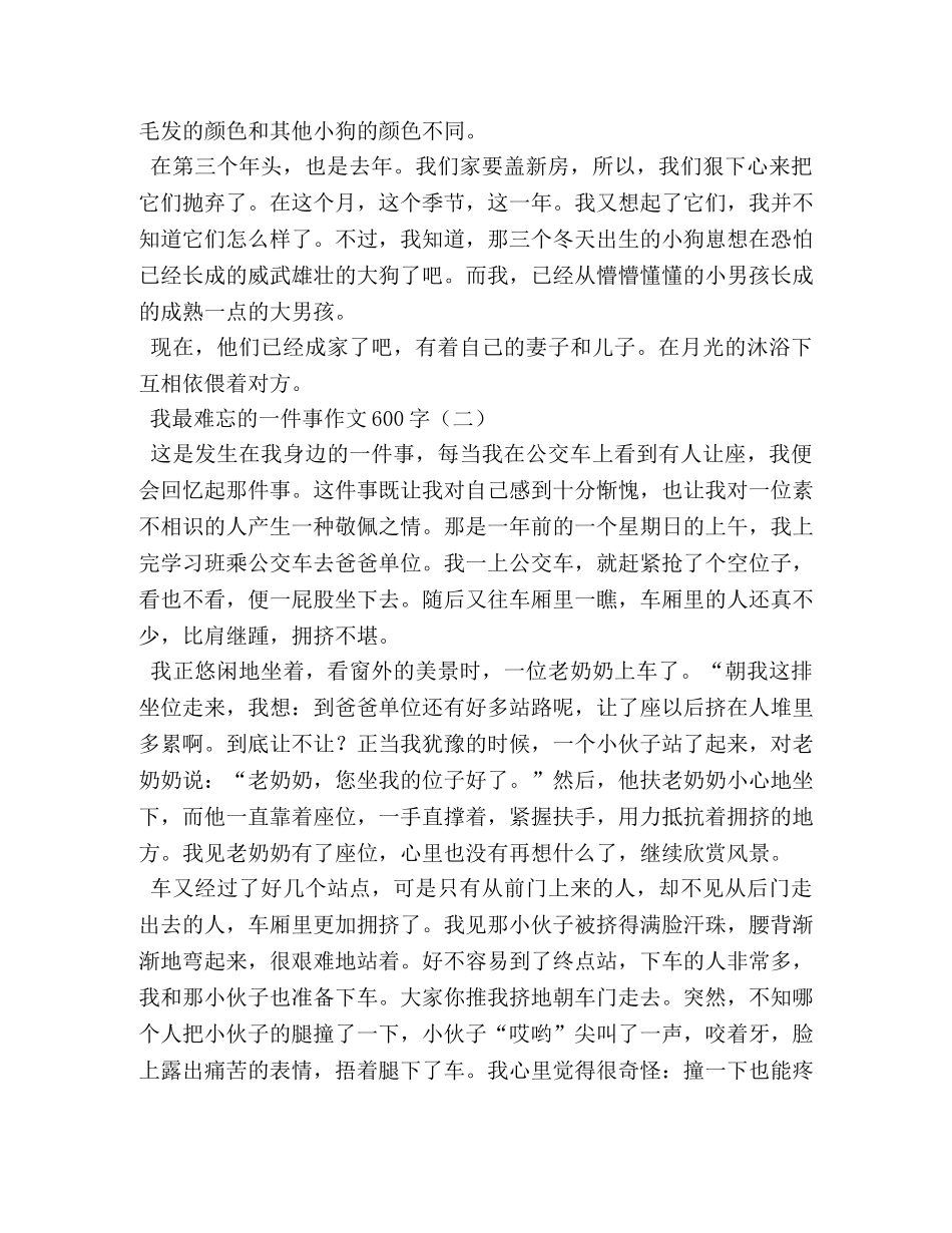 难忘的决定作文600字 _第3页