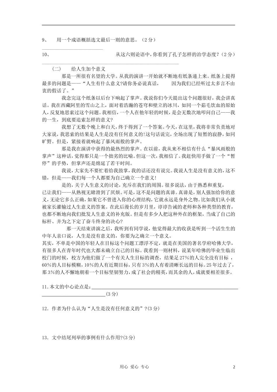 七年级语文上册第三次月考试卷-河大版_第2页