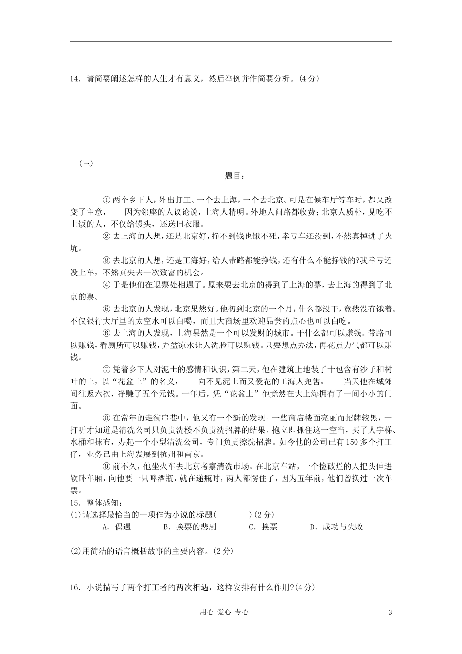 七年级语文上册第三次月考试卷-河大版_第3页