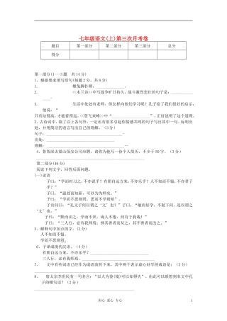 七年级语文上册第三次月考试卷-河大版