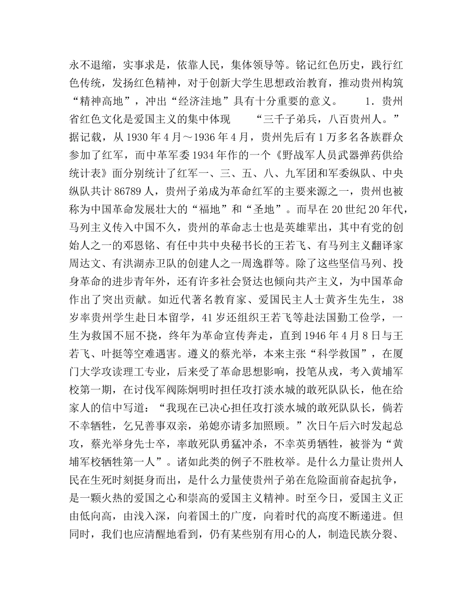 红色文化的思想政治教育价值和实现途径- _第2页