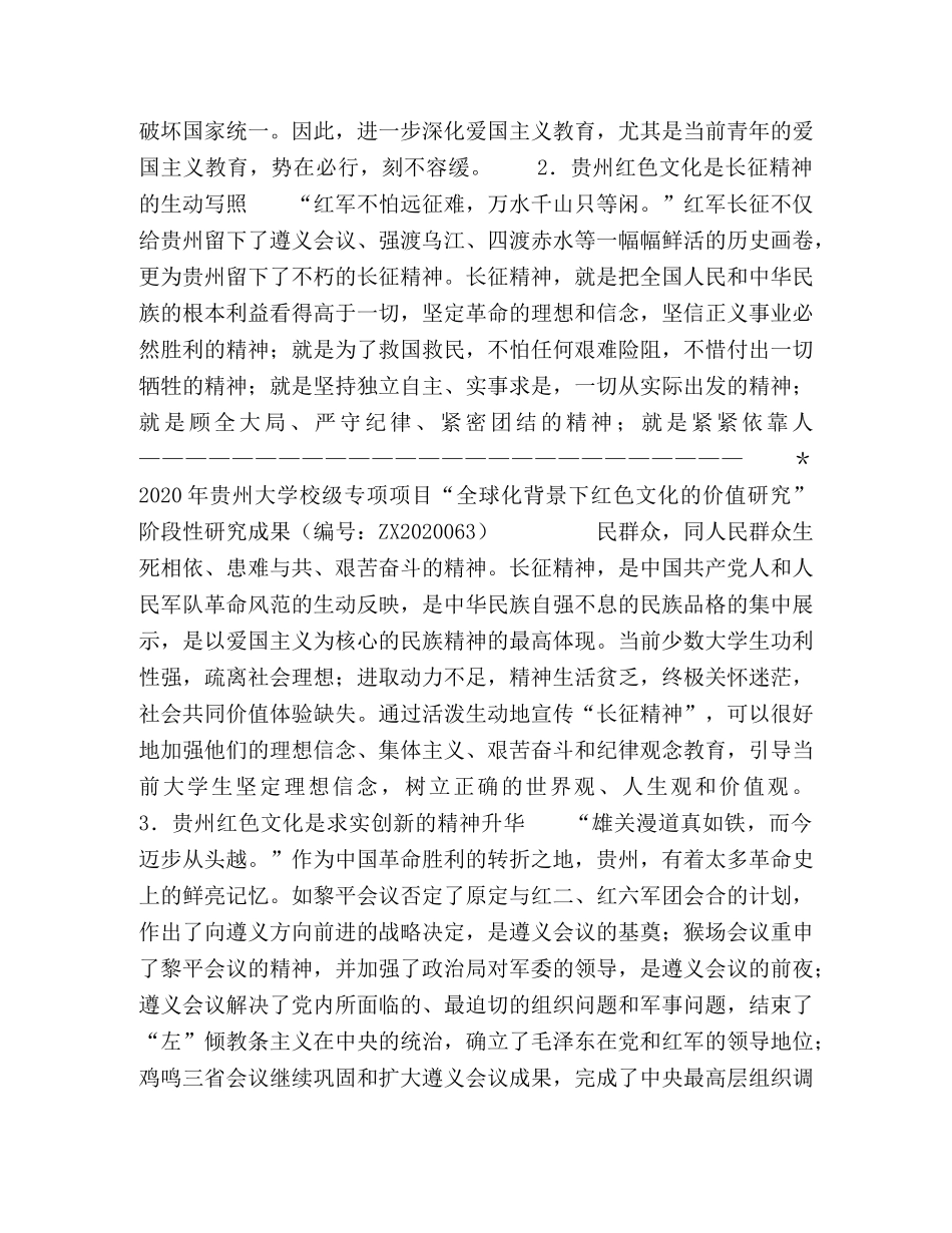 红色文化的思想政治教育价值和实现途径- _第3页