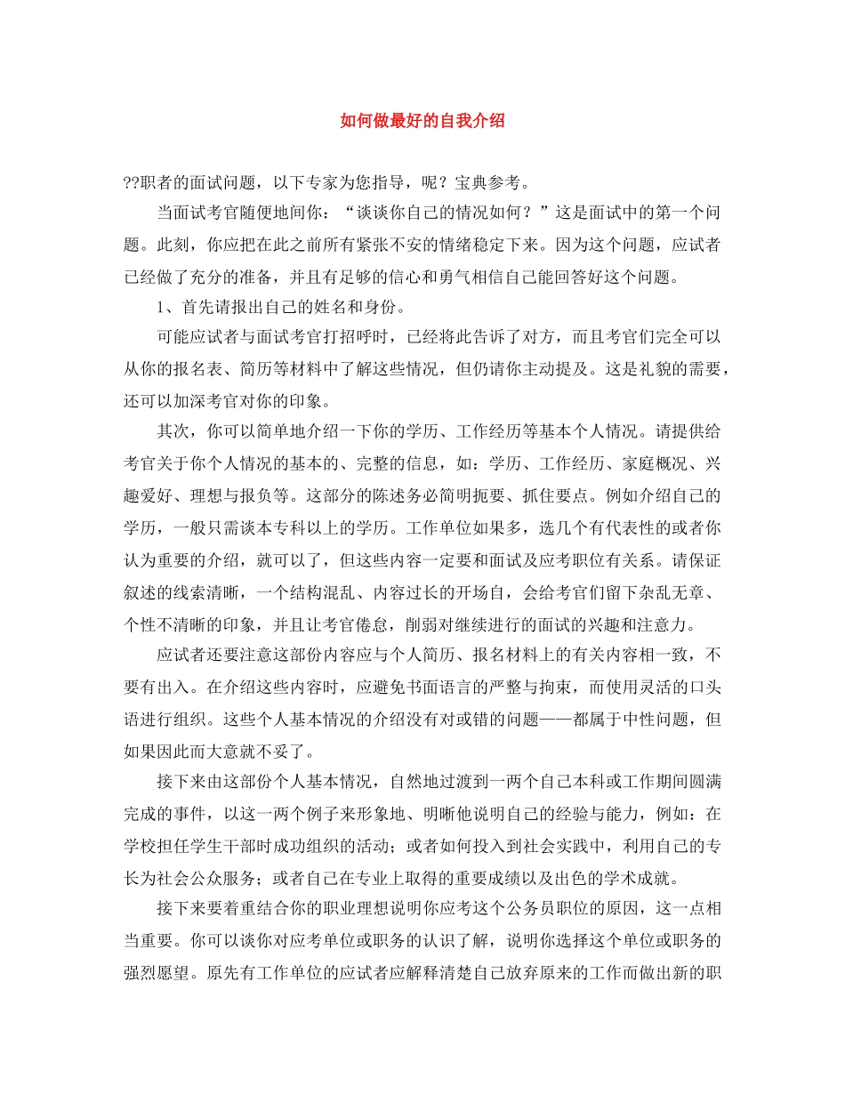 如何做最好的自我介绍 _第1页