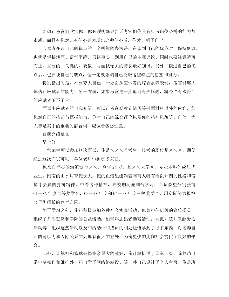 如何做最好的自我介绍 _第3页