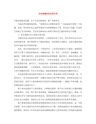 如何做最好的自我介绍 