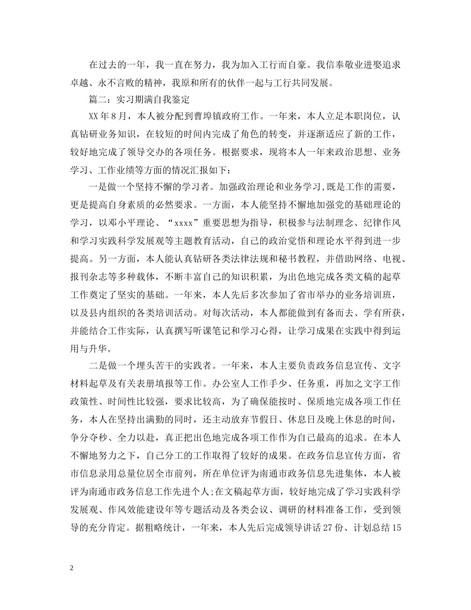 实习期满自我鉴定 _第2页