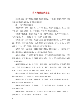 实习期满自我鉴定 