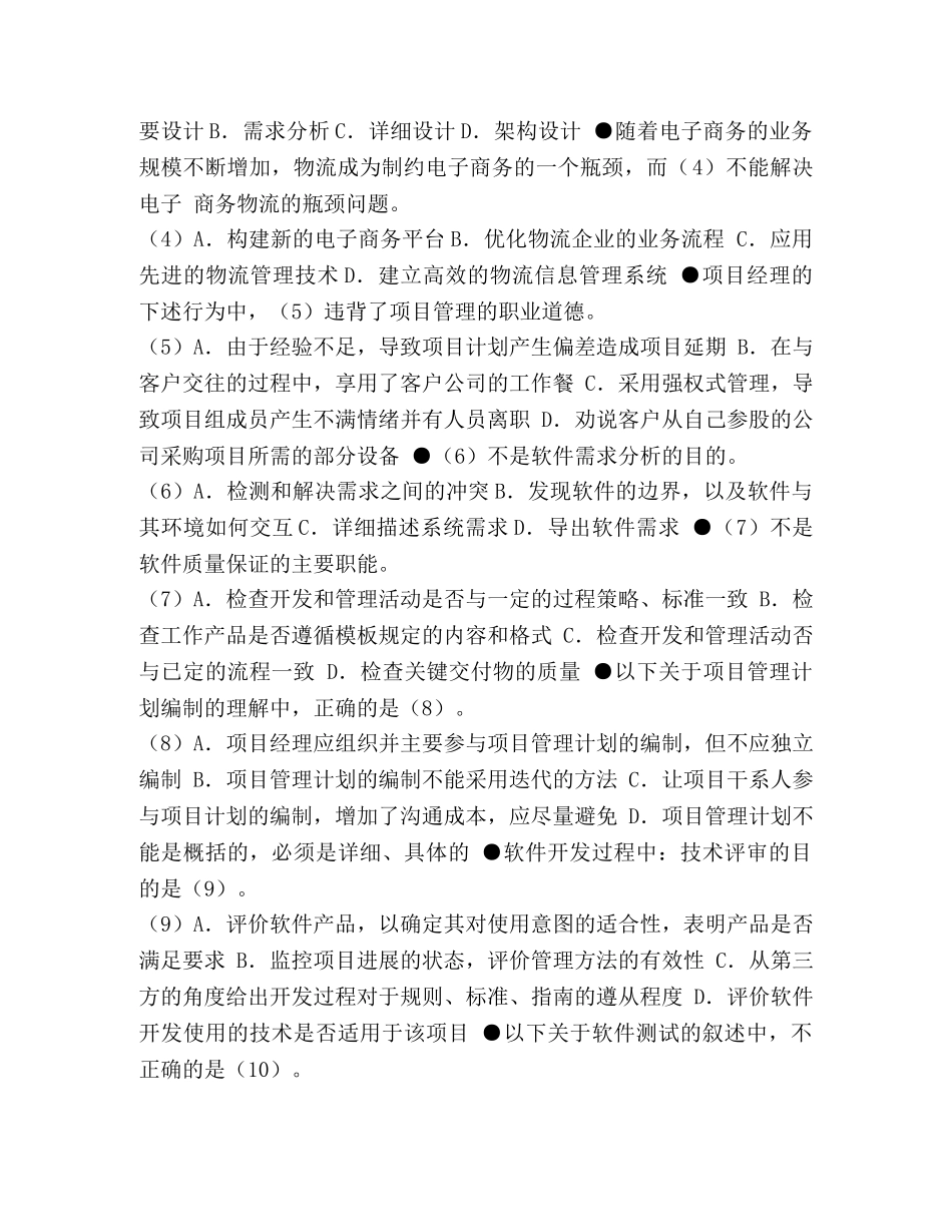 信息系统项目管理师-2024上半年试题及答案 信息系统项目管理师 _第2页