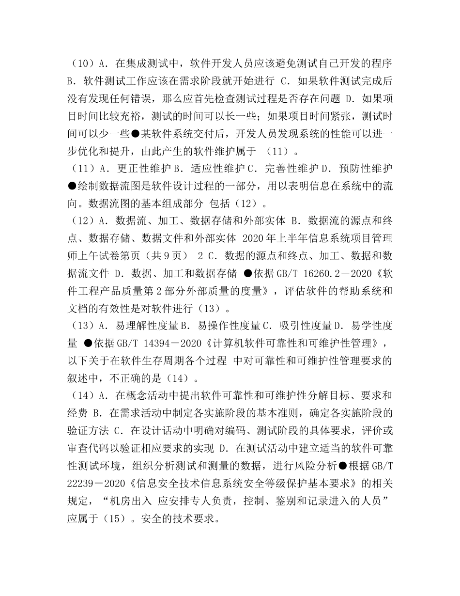 信息系统项目管理师-2024上半年试题及答案 信息系统项目管理师 _第3页