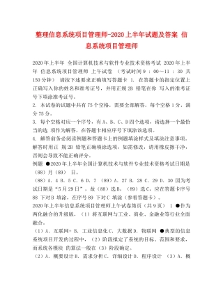 信息系统项目管理师-2024上半年试题及答案 信息系统项目管理师 