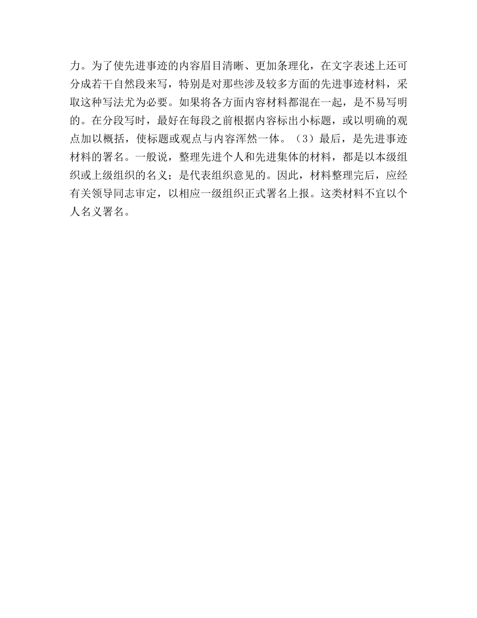 如何写先进事迹材料-写自己的先进事迹范文 _第2页