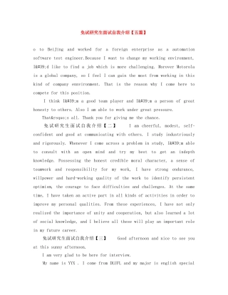 免试研究生面试自我介绍【五篇】 