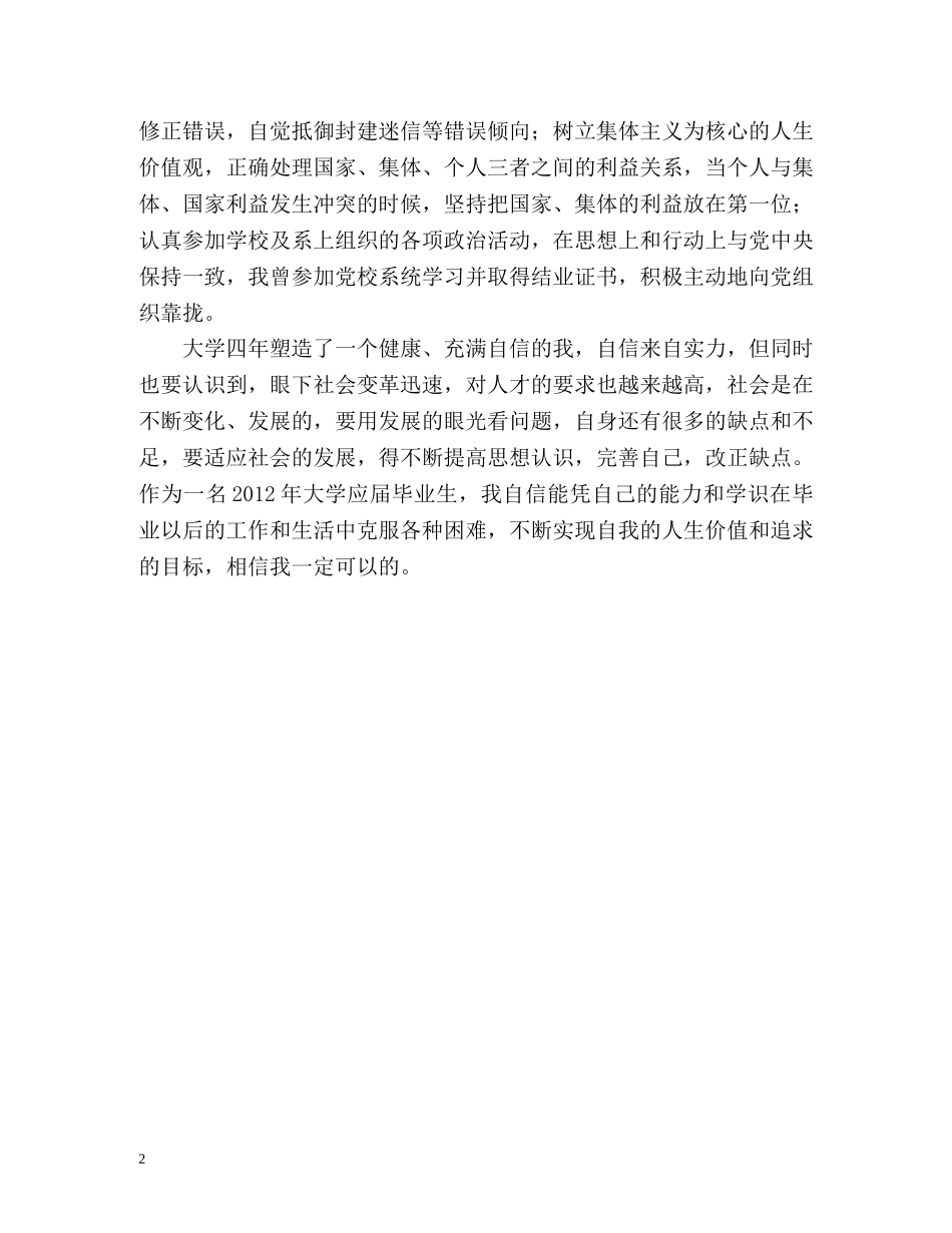 物流管理专业学生的自我鉴定 _第2页