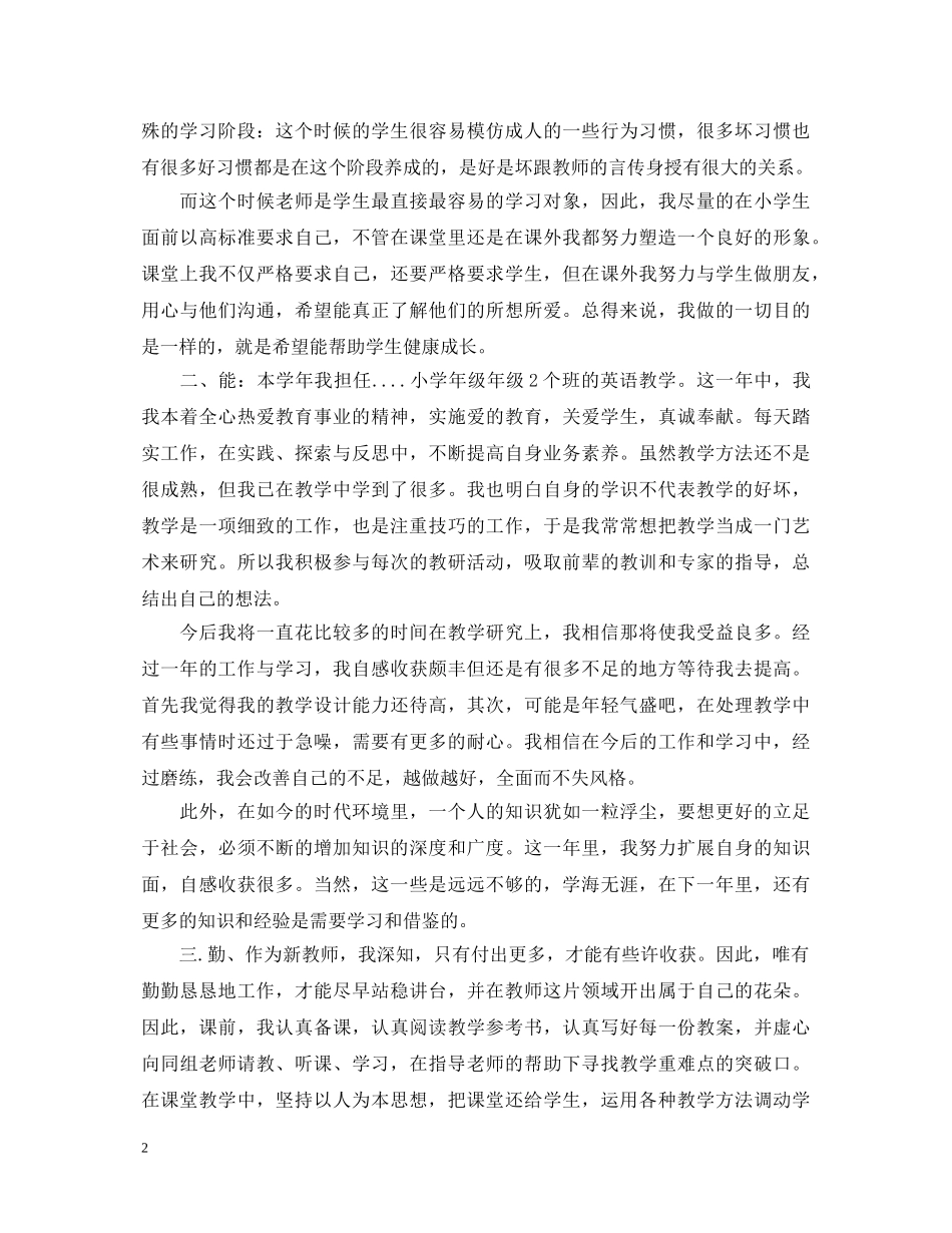 教师转正自我鉴定200字 _第2页