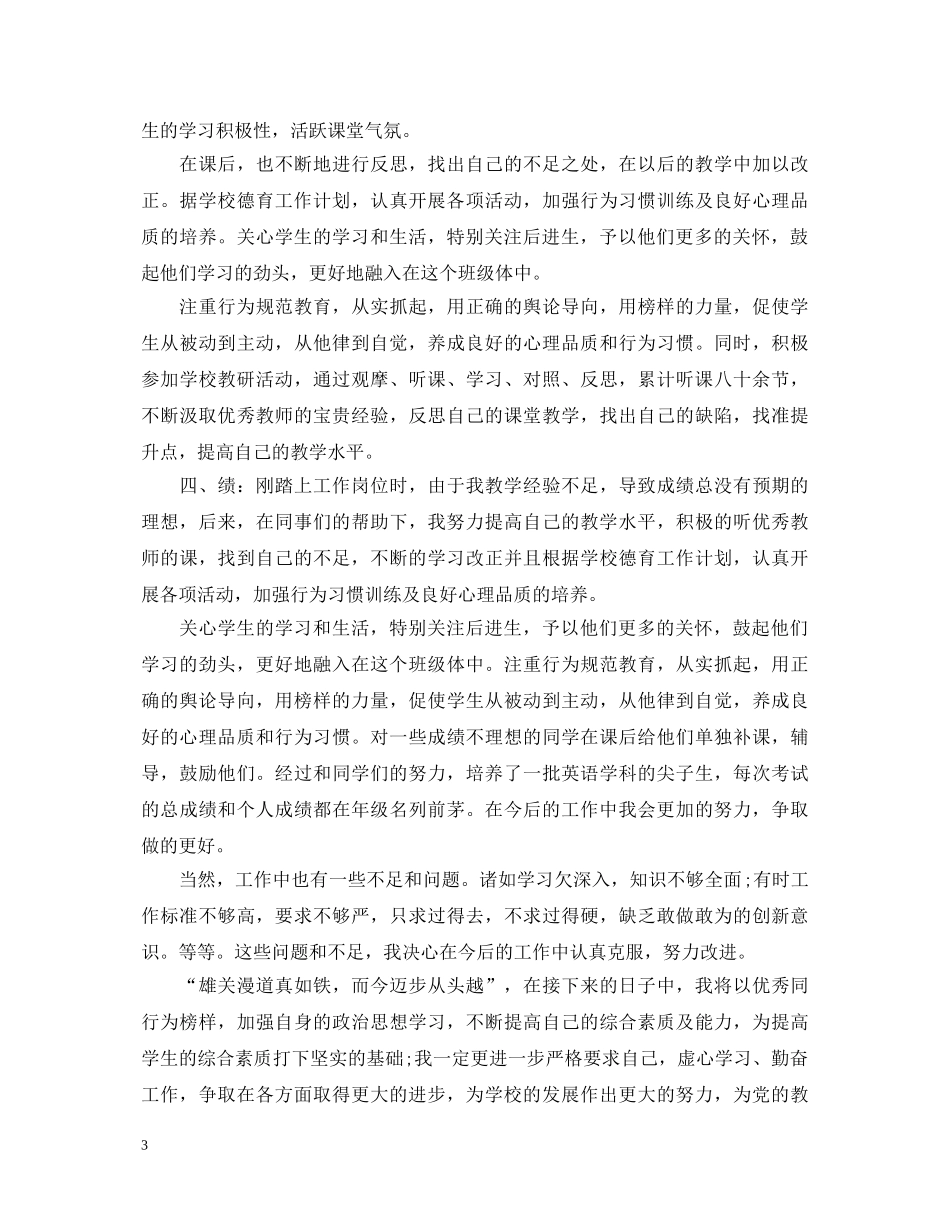 教师转正自我鉴定200字 _第3页