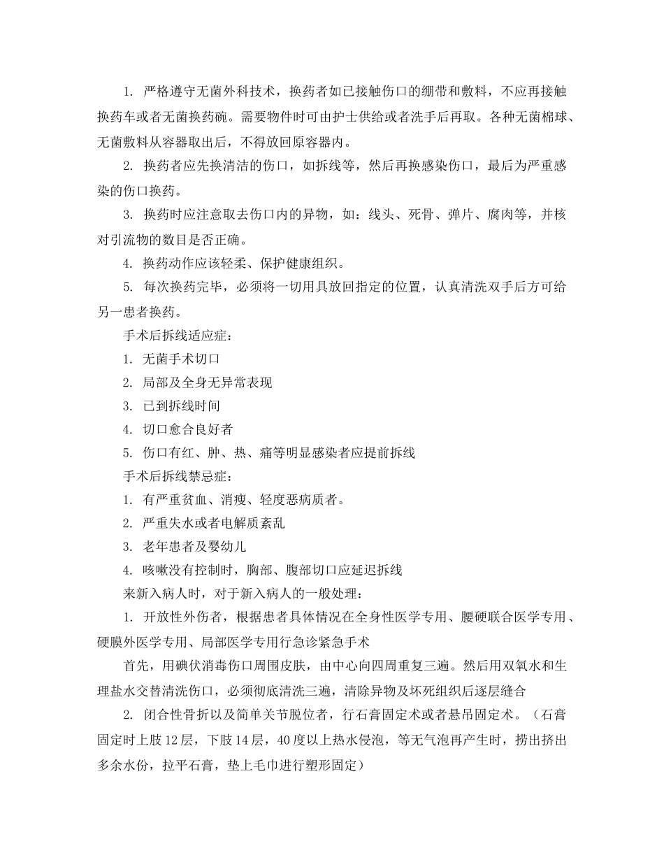 骨科自我鉴定7篇 _第2页