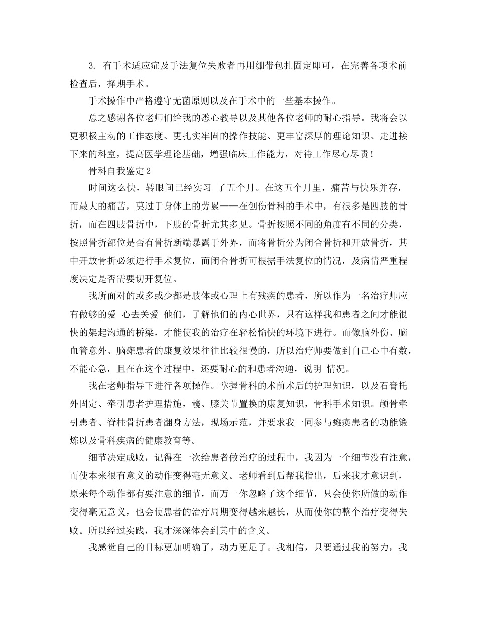 骨科自我鉴定7篇 _第3页