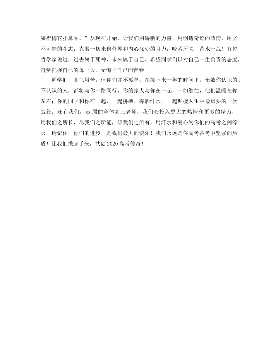 六月励志演讲稿 _第2页