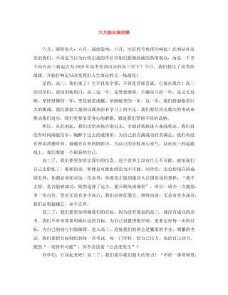 六月励志演讲稿 
