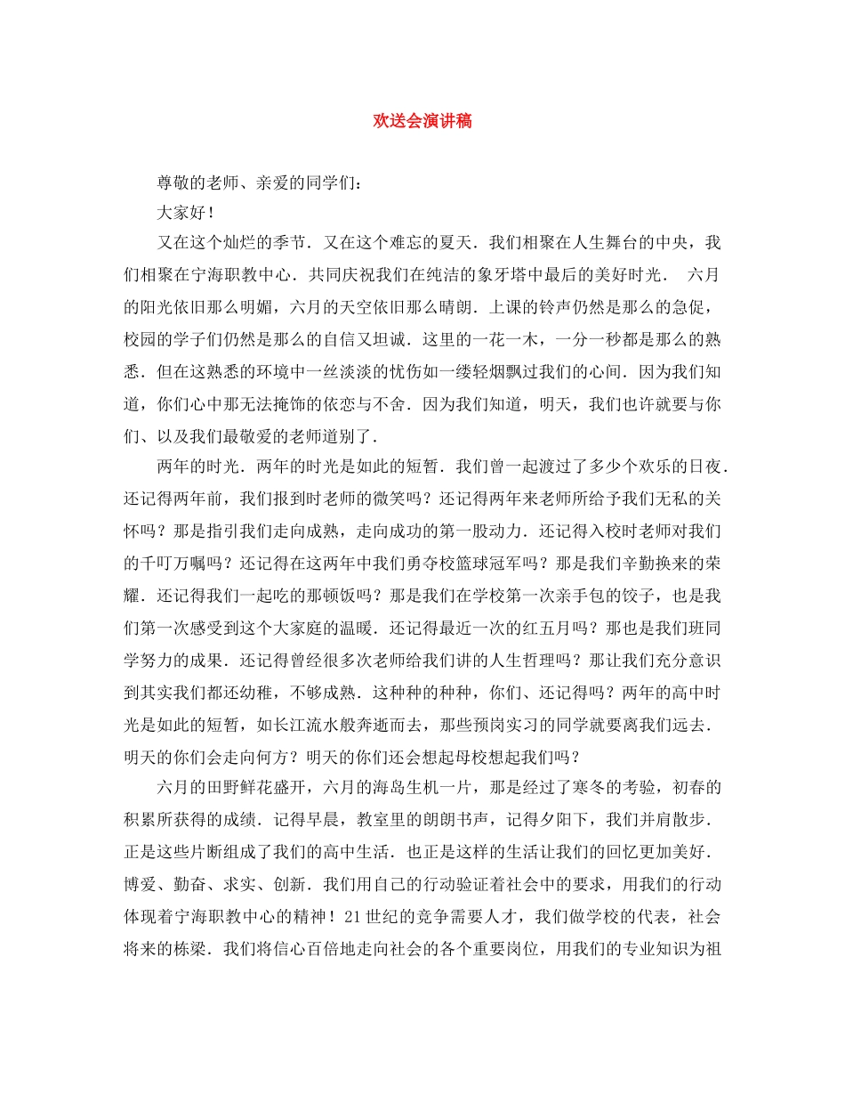 欢送会演讲稿 _第1页