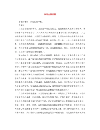 欢送会演讲稿 