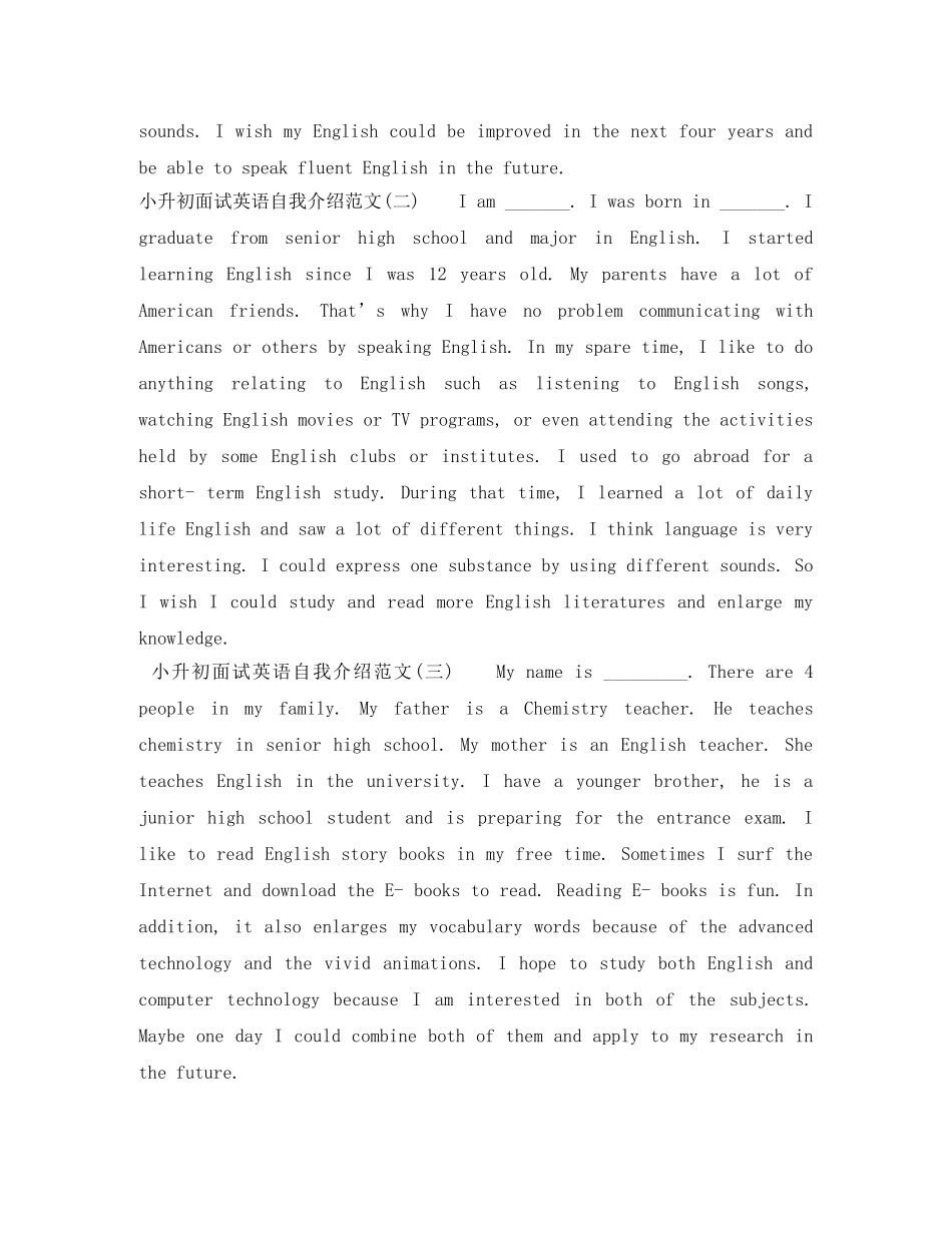小升初面试英语自我介绍范文2024 _第2页