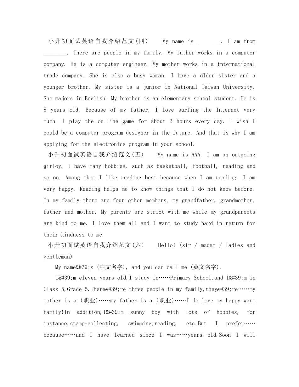 小升初面试英语自我介绍范文2024 _第3页
