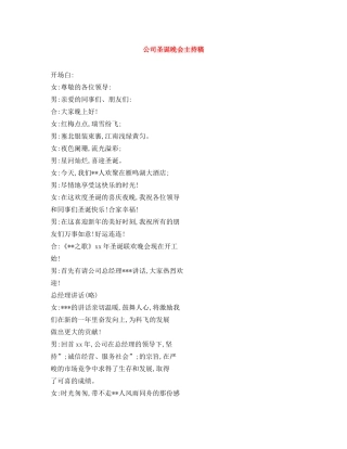 公司圣诞晚会主持稿 