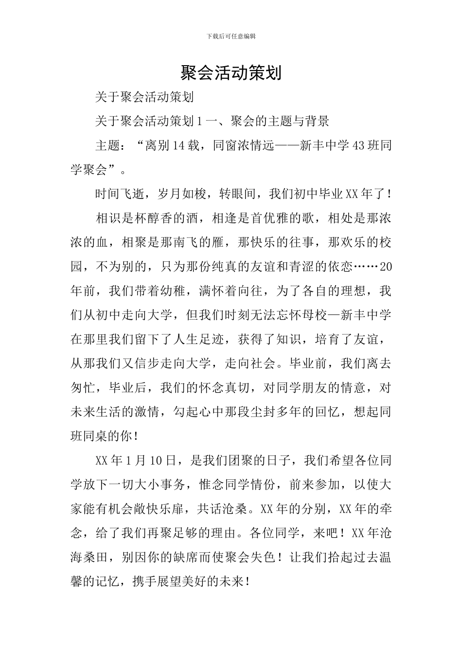 聚会活动策划_第1页