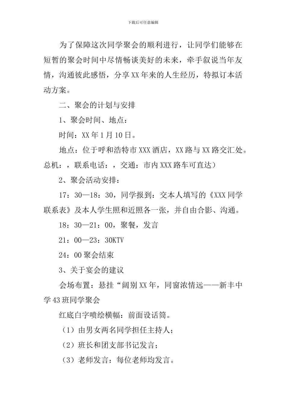 聚会活动策划_第2页