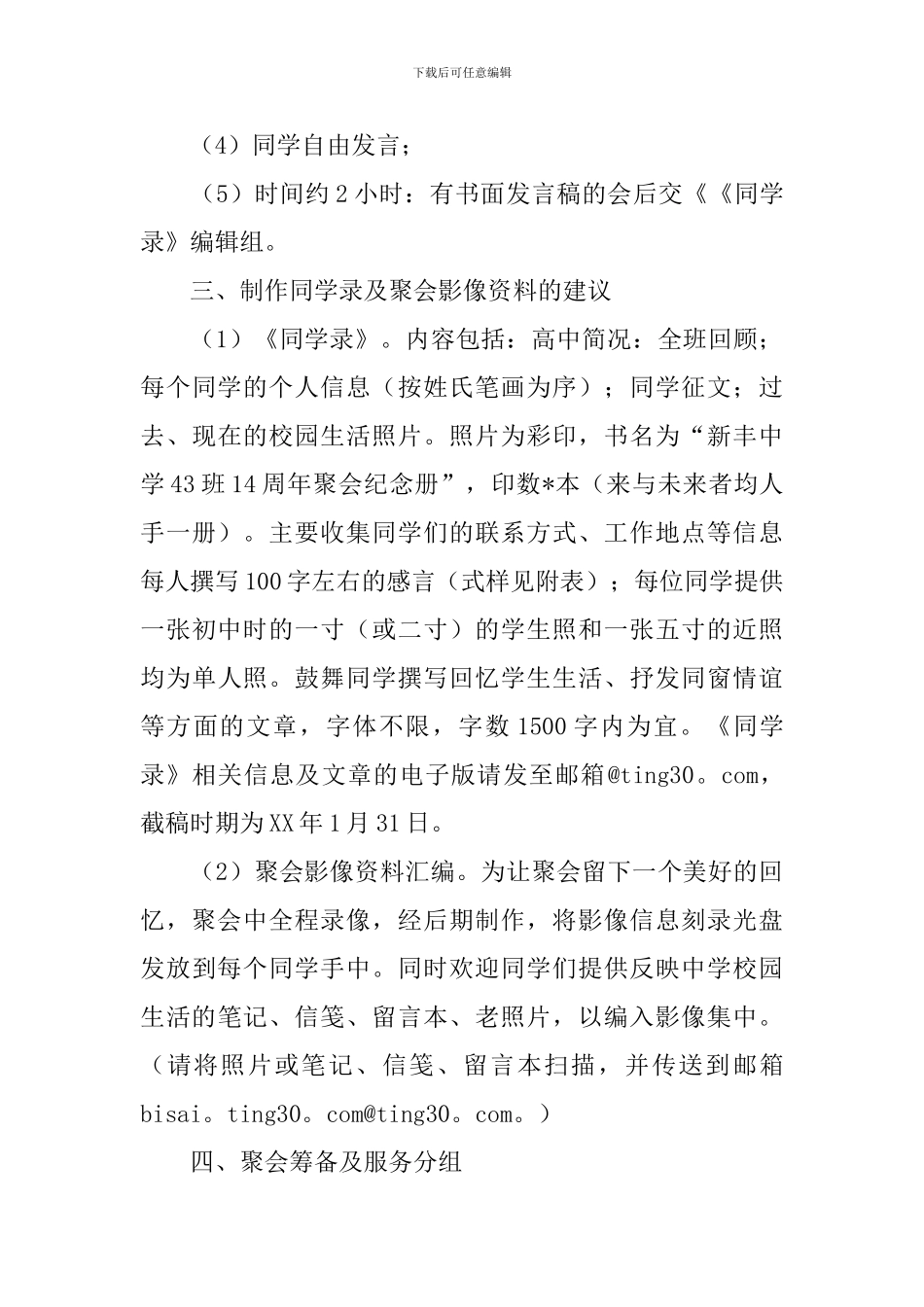 聚会活动策划_第3页