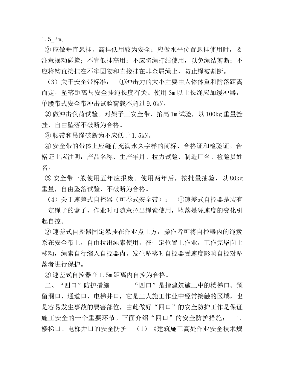 临边防护方案 _第3页