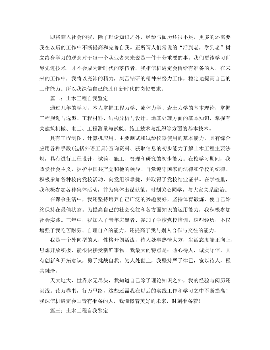 土木工程自我鉴定三篇 _第2页